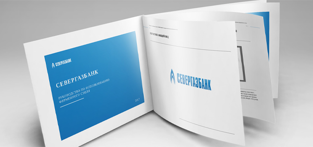 Севергазбанк брендбук