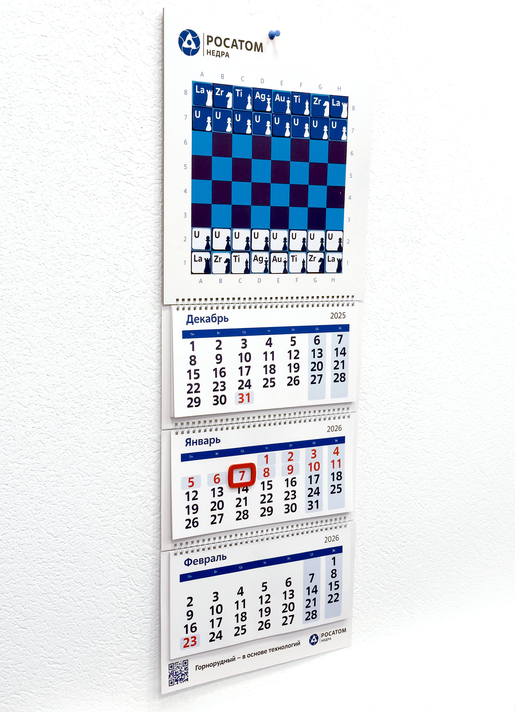 квартальник Росатом