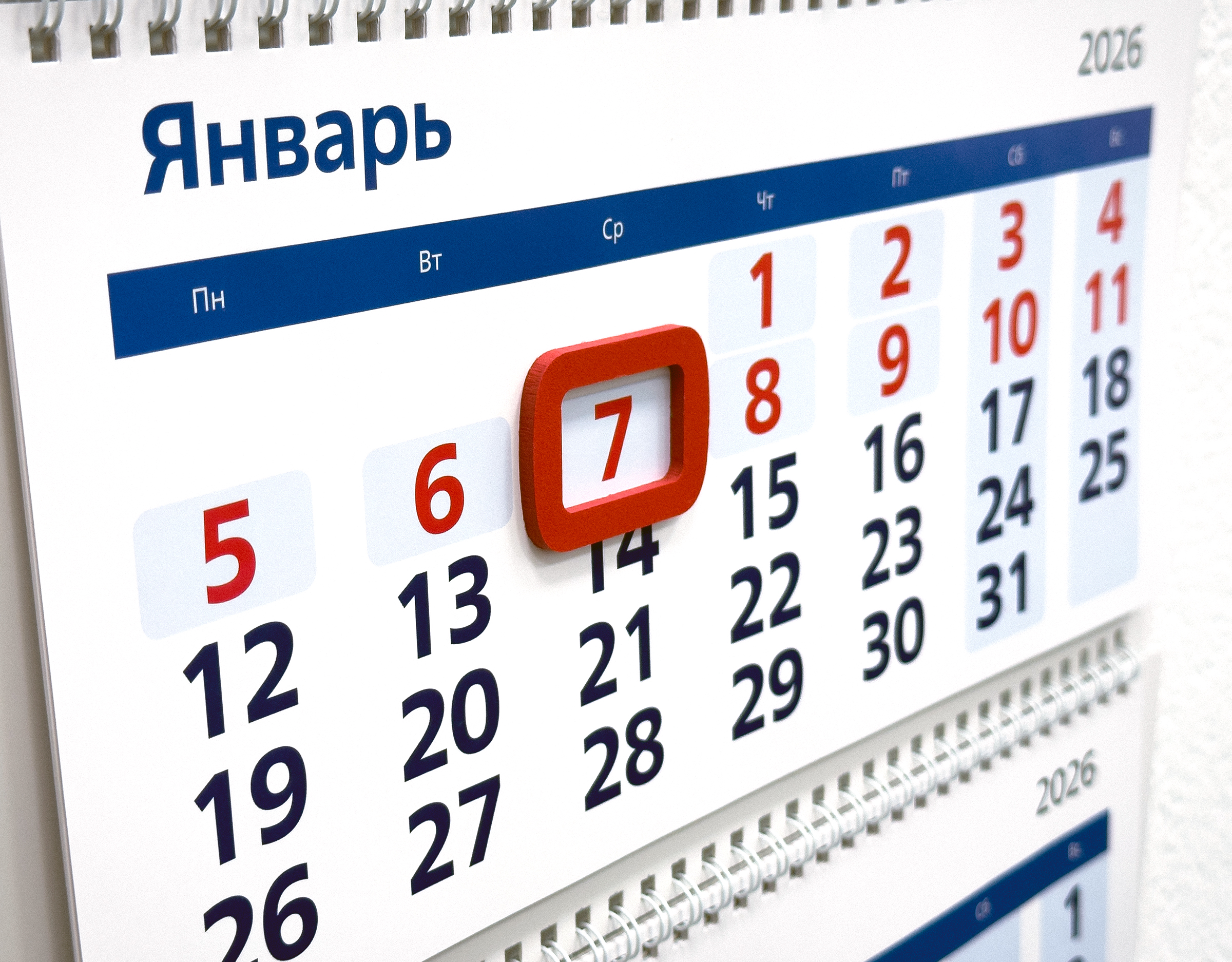 календарь Росатом